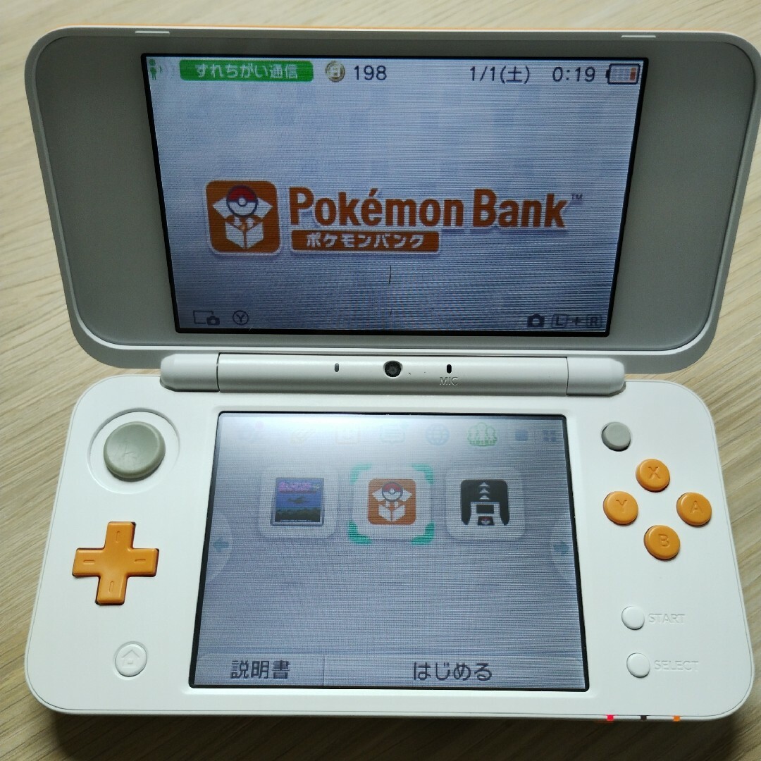 ポケモンバンクNEW ニンテンドー 2DS LL　ホワイト×オレンジ