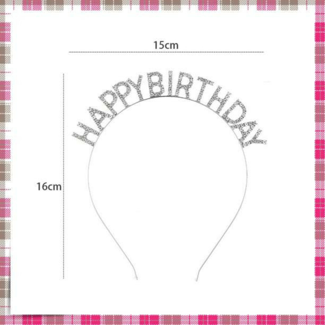 誕生日 カチューシャ ティアラ フリーサイズ happy birthday レディースのヘアアクセサリー(ヘアバンド)の商品写真