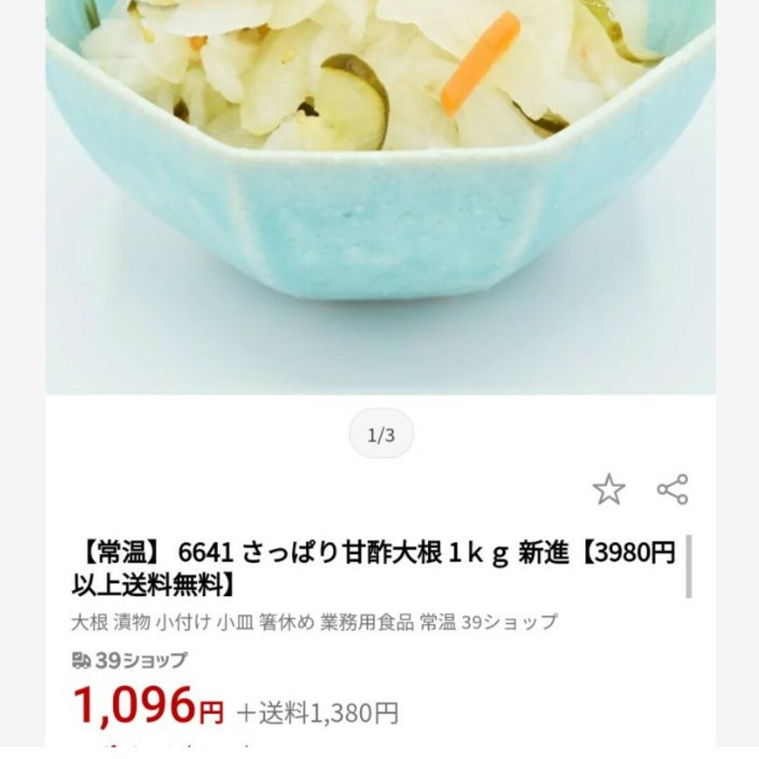 by　甘酢大根漬け　お漬物　おつまみの通販　大根　1kg　漬物　甘酢漬け　♥ちょこ♥｜ラクマ