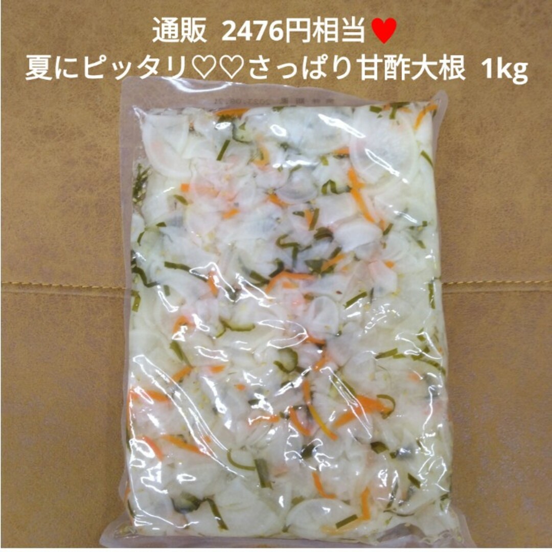 甘酢大根漬け  1kg  甘酢漬け  大根  お漬物  漬物  おつまみ 食品/飲料/酒の加工食品(漬物)の商品写真