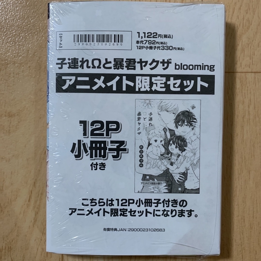 子連れΩと暴君ヤクザblooming ＆君とじゃなきゃ恋もできない | フリマアプリ ラクマ