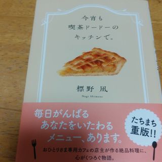 今宵も喫茶ドードーのキッチンで。(その他)