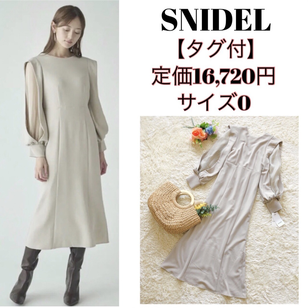 SNIDEL スナイデル ワンピース 0(S位) ベージュ