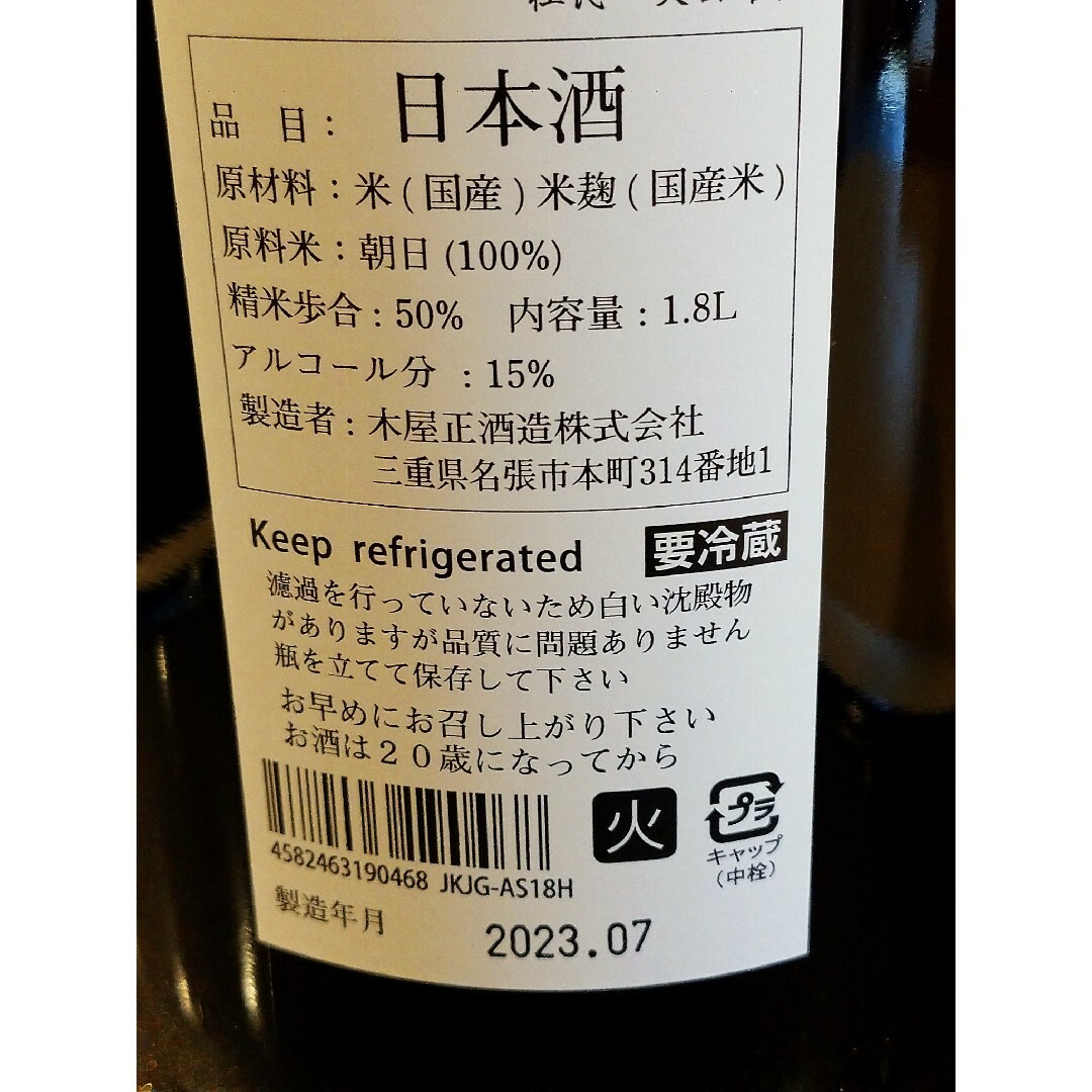 而今 朝日 純米吟醸 720ml 2023.07 木屋正酒造 |アルコール 而今 朝日 純米吟醸 720ml 2023.07 木屋正酒造 |アルコール