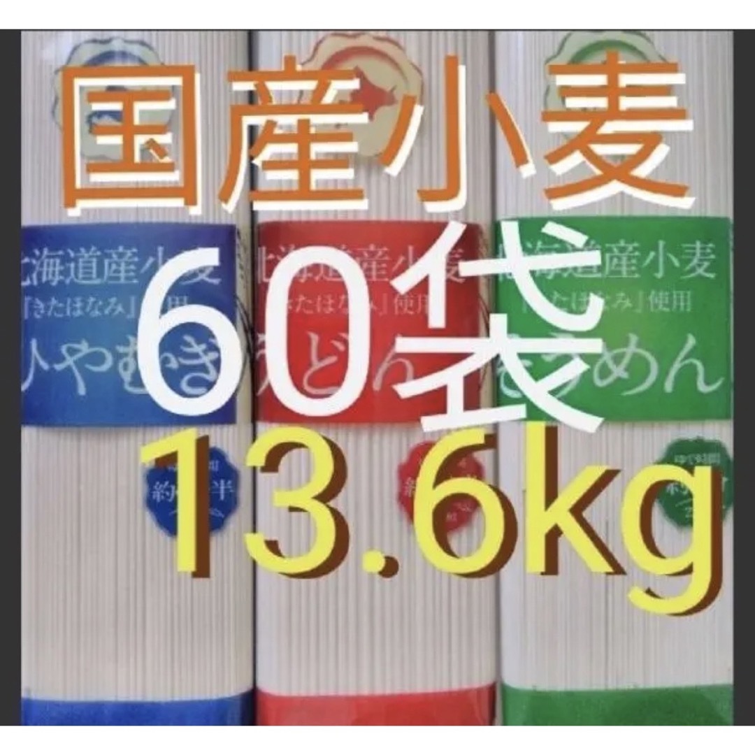 北海道北海道ブランドきたほなみ小麦　そうめん　冷麦ひやむぎ乾麺　40袋