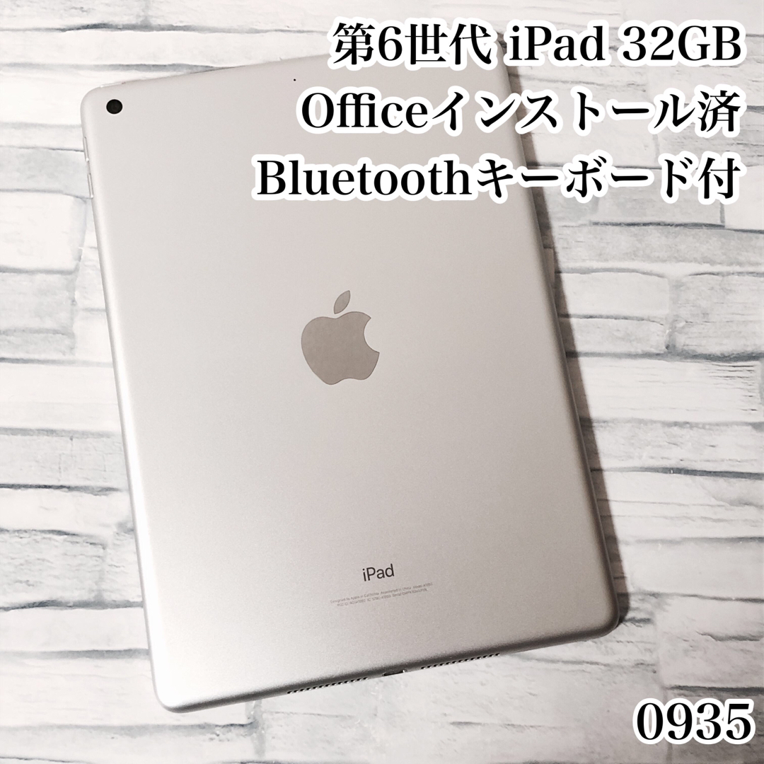 第6世代 iPad 32GB wifiモデル 管理番号：0935 - タブレット