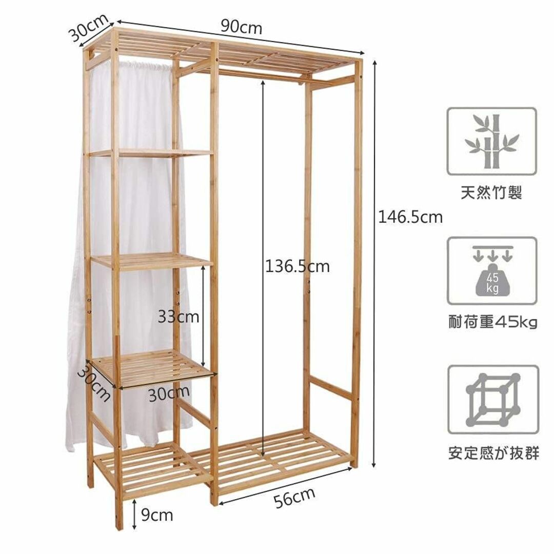 竹製ハンガーラック 幅90cmx高さ146cm カーテン・棚付き 大容量