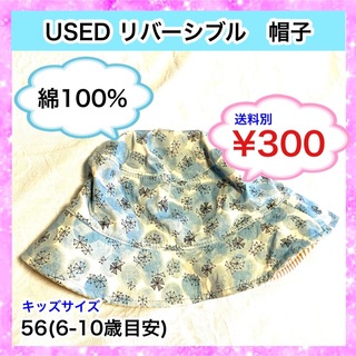 Used リバーシブル　ハット(帽子)