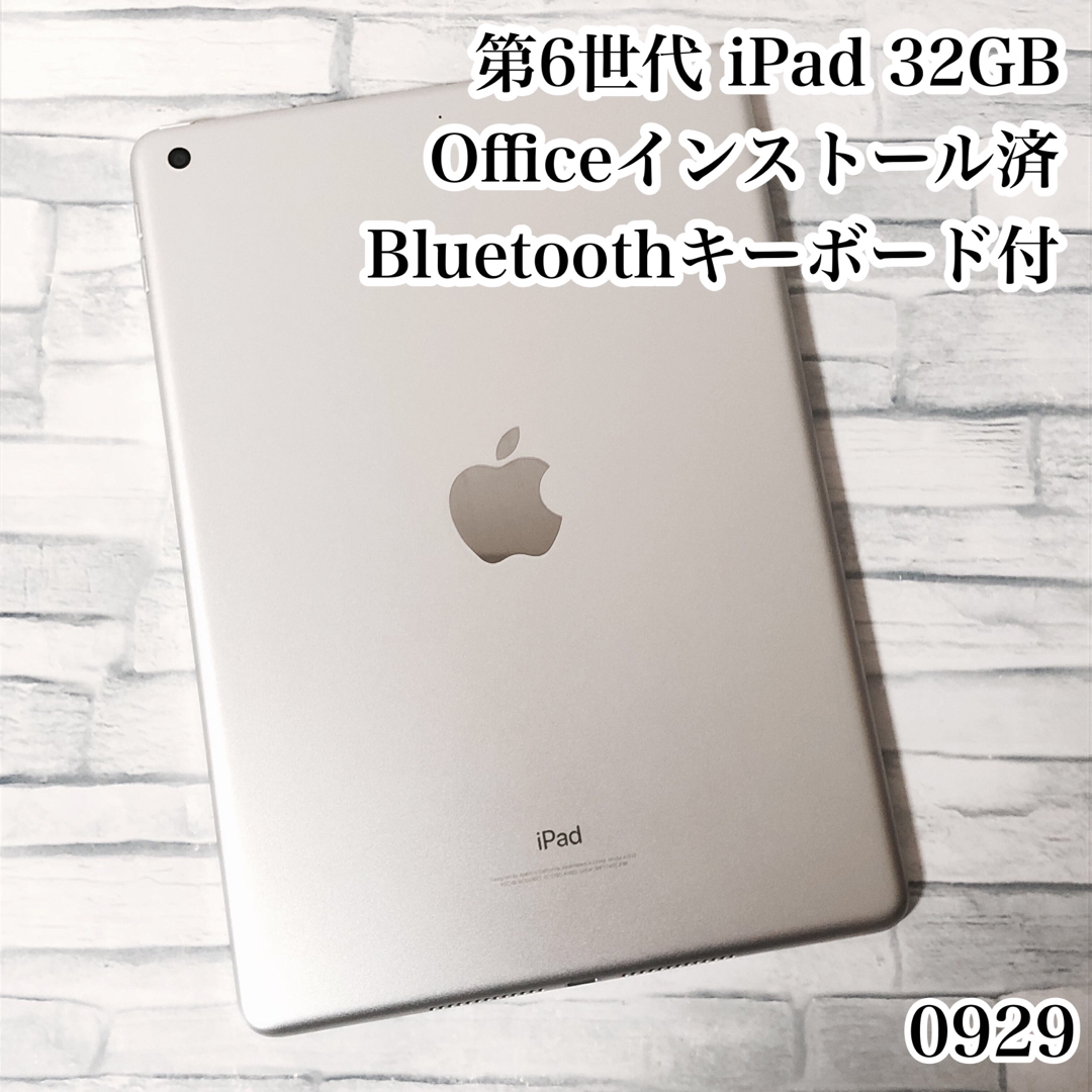 第6世代 iPad 32GB  wifiモデル　管理番号：1032