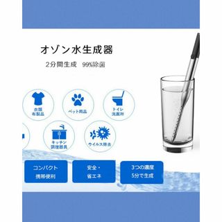 2分間で生成する小型オゾン水発生器