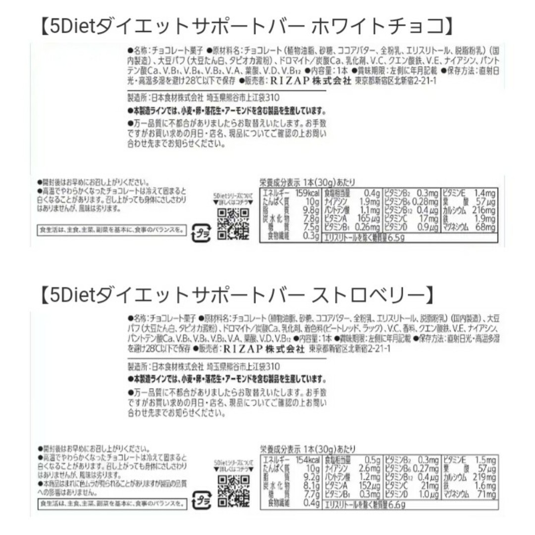 RIZAP(ライザップ)のRIZAP 5Diet ダイエットサポートバー プロテインバー 2種14本 食品/飲料/酒の健康食品(プロテイン)の商品写真