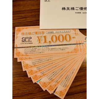 SFPホールディングス 株主優待 8000円分(レストラン/食事券)