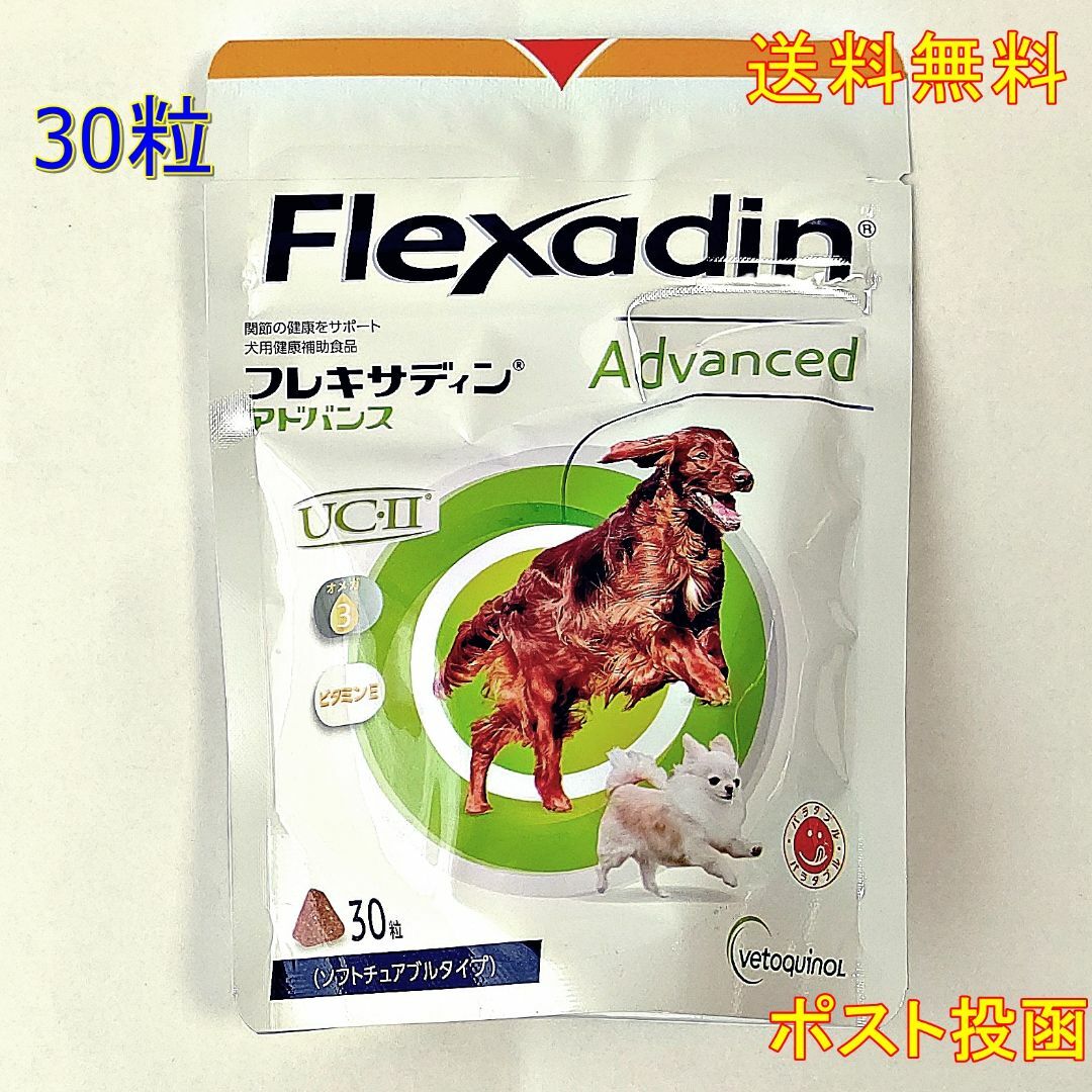 フレキサディンアドバンス 猫用 30粒 - サプリメント