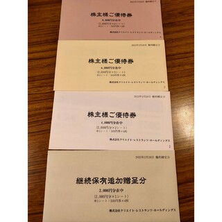 クリレス クリエイトレストランツホールディングス 株主優待 20000円分(レストラン/食事券)