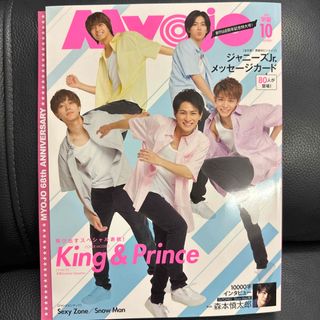 シュウエイシャ(集英社)のMyojo (ミョウジョウ) 2020年 10月号(アート/エンタメ/ホビー)