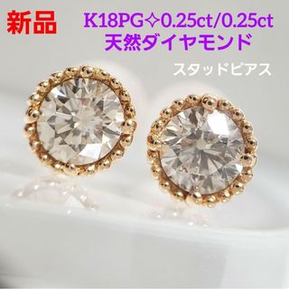 キラキラSALE 新品☆ K18YG 天然ダイヤ 0.48ct スタッドピアス