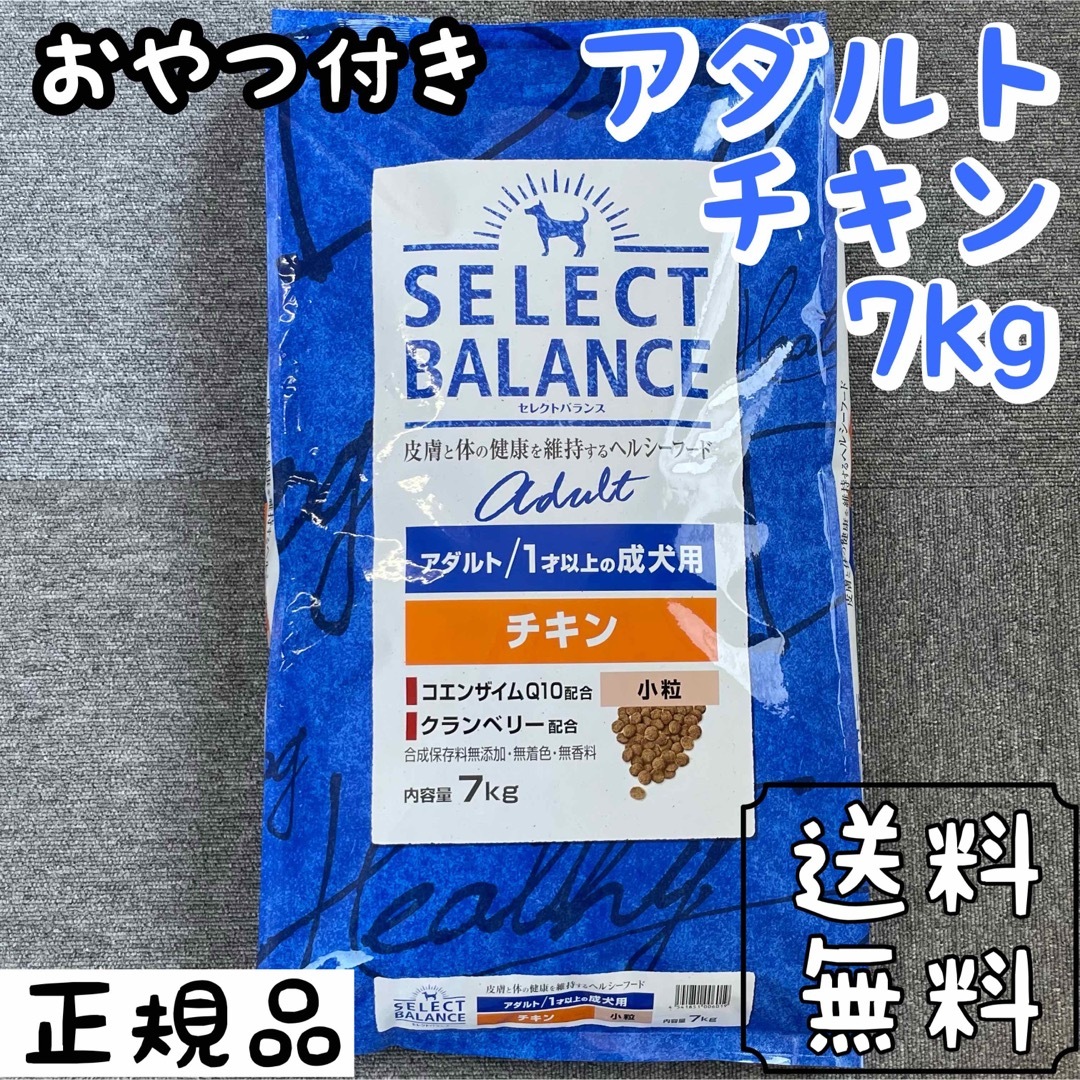 セレクトバランス チキン アダルト 成犬 7kg 小粒 ドッグフード