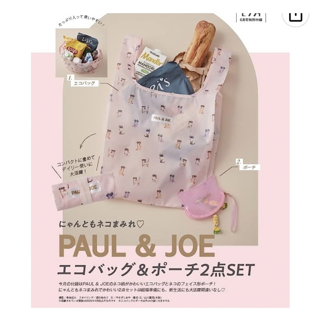 PAUL & JOE(ポールアンドジョー)の新品未開封＊ゼクシィ2023年6月号 付録　PAUL&JOE エコバッグ&ポーチ エンタメ/ホビーの雑誌(結婚/出産/子育て)の商品写真