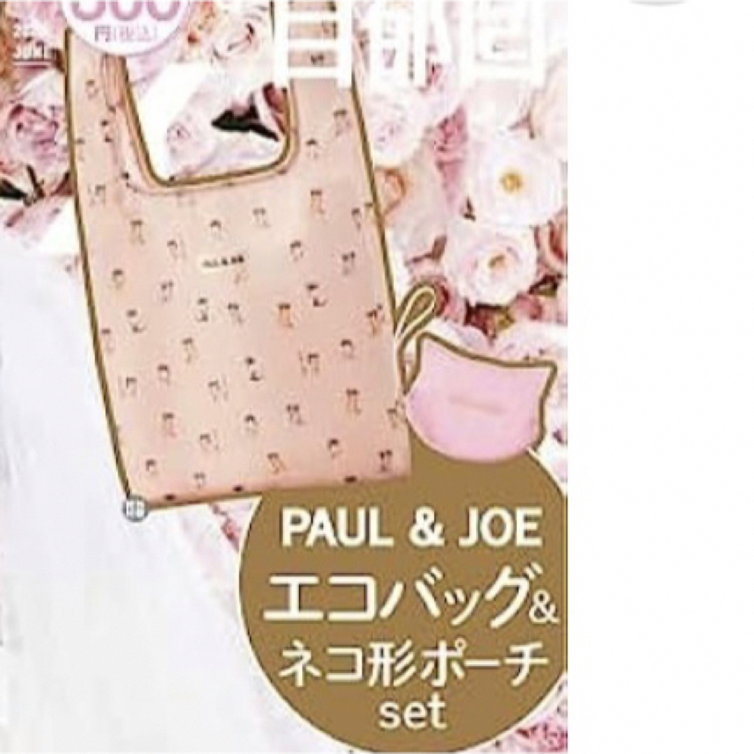 PAUL & JOE(ポールアンドジョー)の新品未開封＊ゼクシィ2023年6月号 付録　PAUL&JOE エコバッグ&ポーチ エンタメ/ホビーの雑誌(結婚/出産/子育て)の商品写真