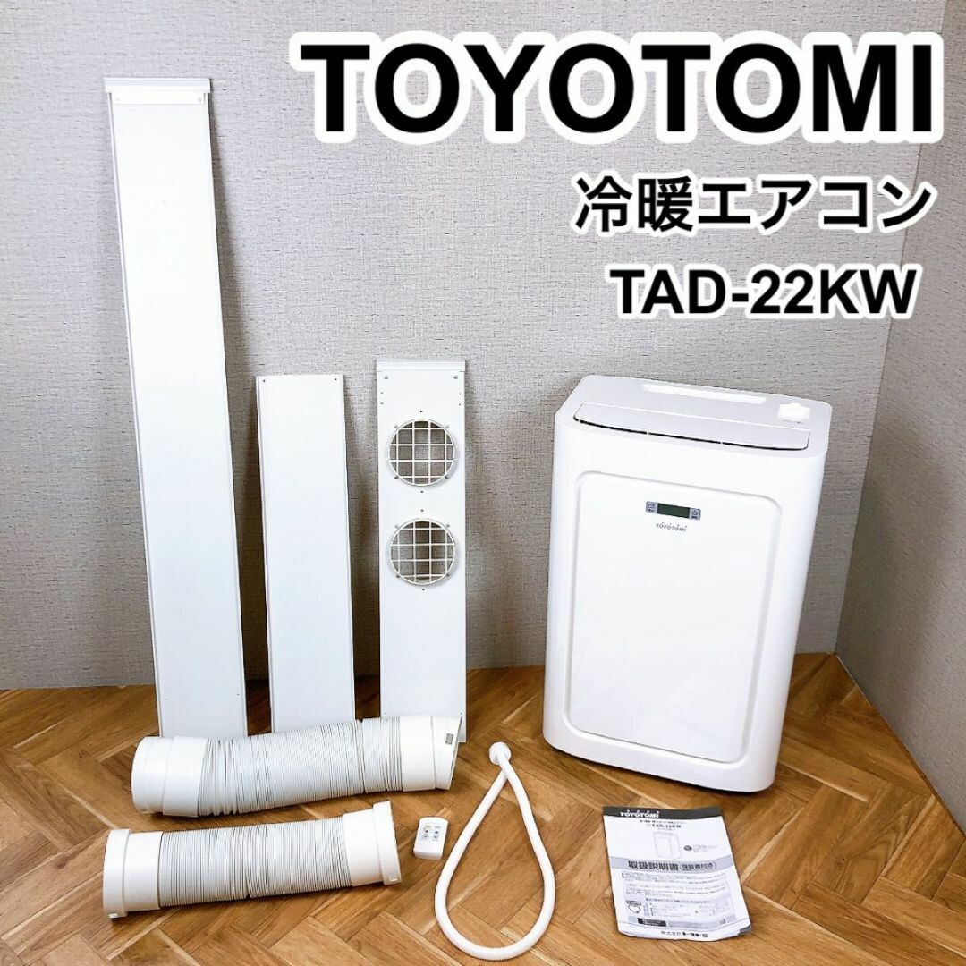 TOYOTOMI トヨトミ スポット冷暖エアコン TAD-2218W-
