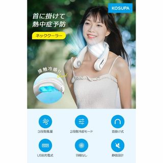 冷却機能付きネックファン / 3段階風量調節 / 15時間連続稼働 の通販