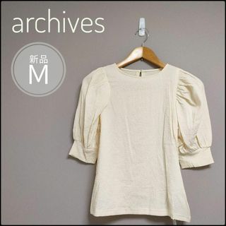 アルシーヴ(archives)の新品♪archives　バルーン袖カットソー　Ｍ　アイボリー(シャツ/ブラウス(半袖/袖なし))