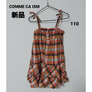 コムサイズム(COMME CA ISM)の【新品】COMME CA ISM　ワンピース　スカート　チェック柄　110㎝(ワンピース)