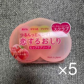 ペリカン(Pelikan)の恋するおしり ヒップケアソープ(80g) 5個セット(ボディソープ/石鹸)