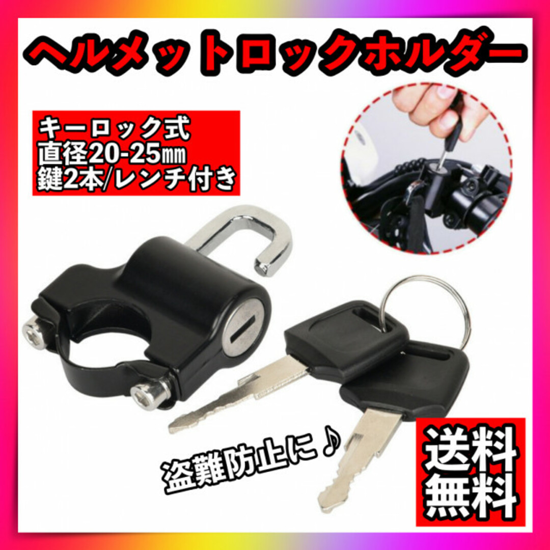 品質が完璧 自転車 取付け簡単 ヘルメットロック ヘルメットホルダー 自転車から離れるときに!自転車アクセサリー 自転車用 HH-002 鍵 OGK技研 子供乗せ自転車に