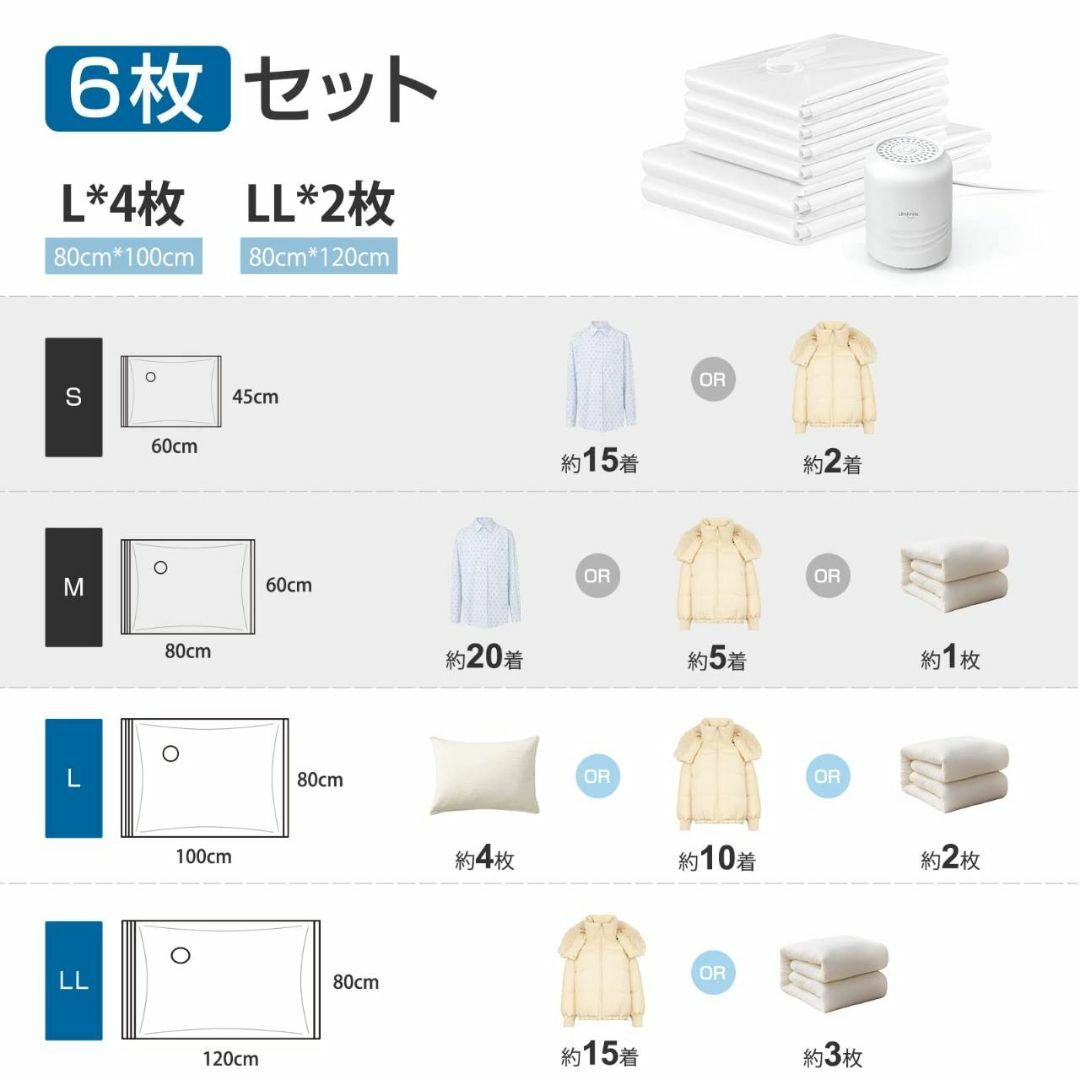 電動ポンプ付き 圧縮袋 衣類6枚組