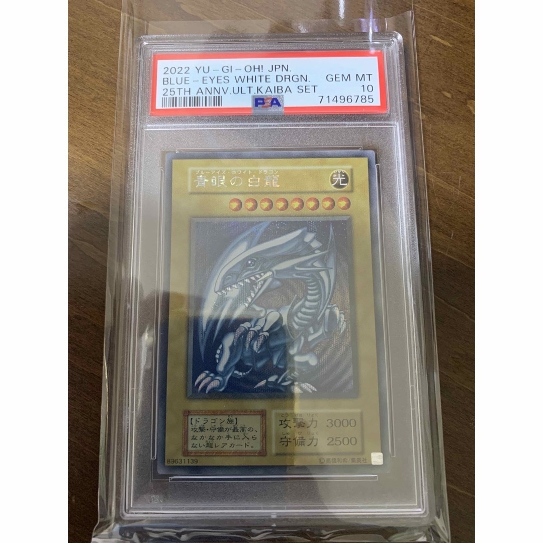 遊戯王 - 遊戯王 psa10 3連番 青眼の白龍 シークレット シクブル 海馬