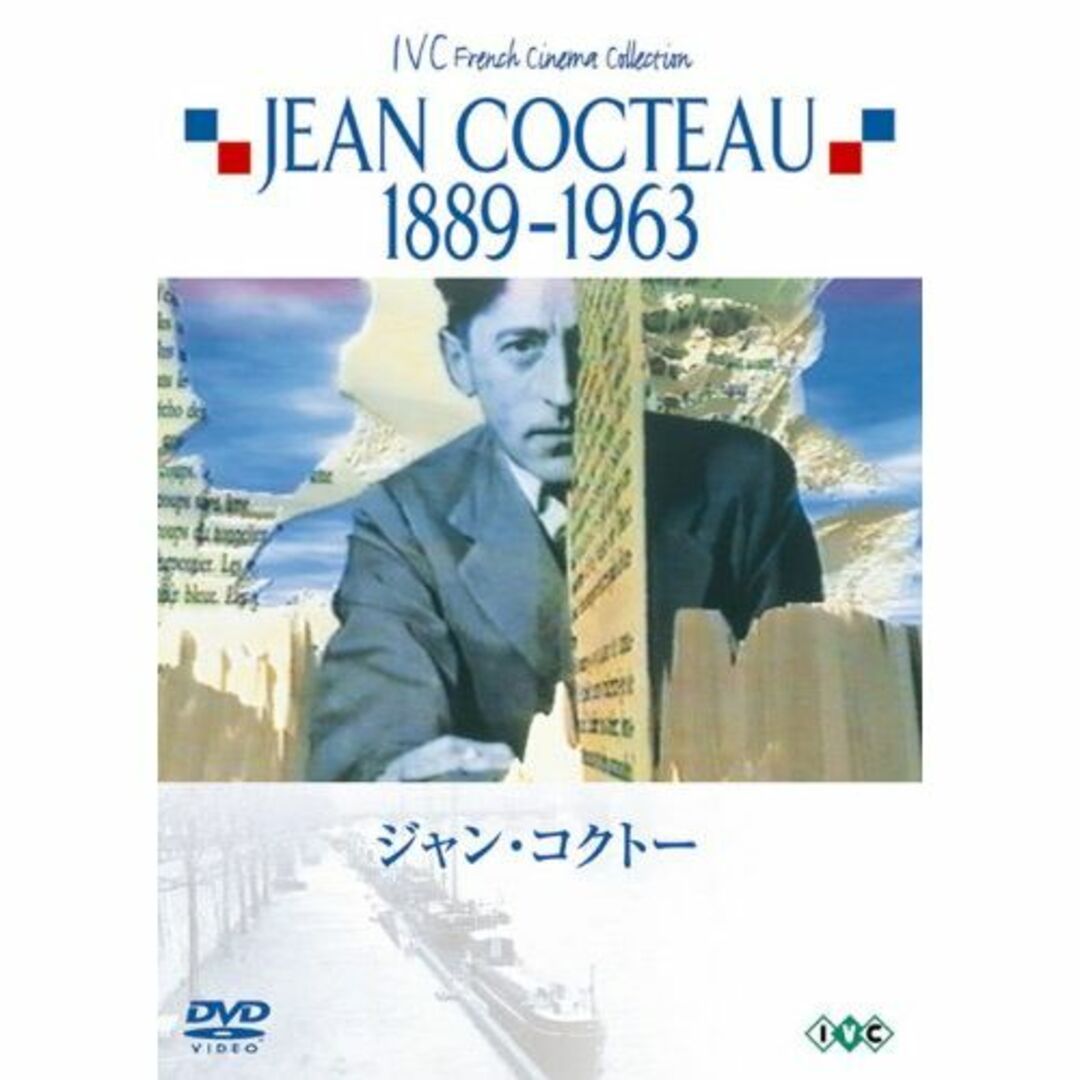 ジャン・コクトー [DVD]