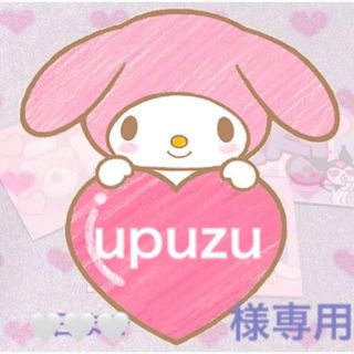 upuzu様専用(アイドルグッズ)