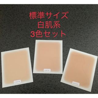 タトゥー隠し　ファンデーションテープ　標準サイズ　白肌系3色セット(その他)