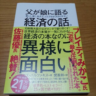 父が娘に語る美しく、深く、壮大で、とんでもなくわかりやすい経済の話。(その他)