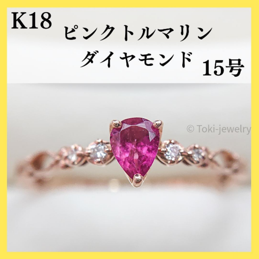 K18（18金）ピンクトルマリン/ダイヤモンド リング