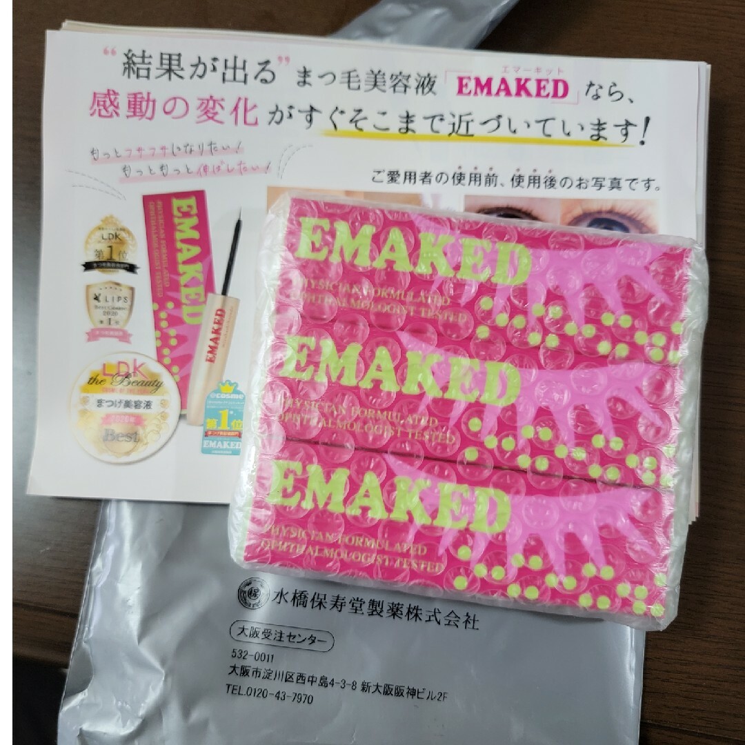 新品未開封エマーキット