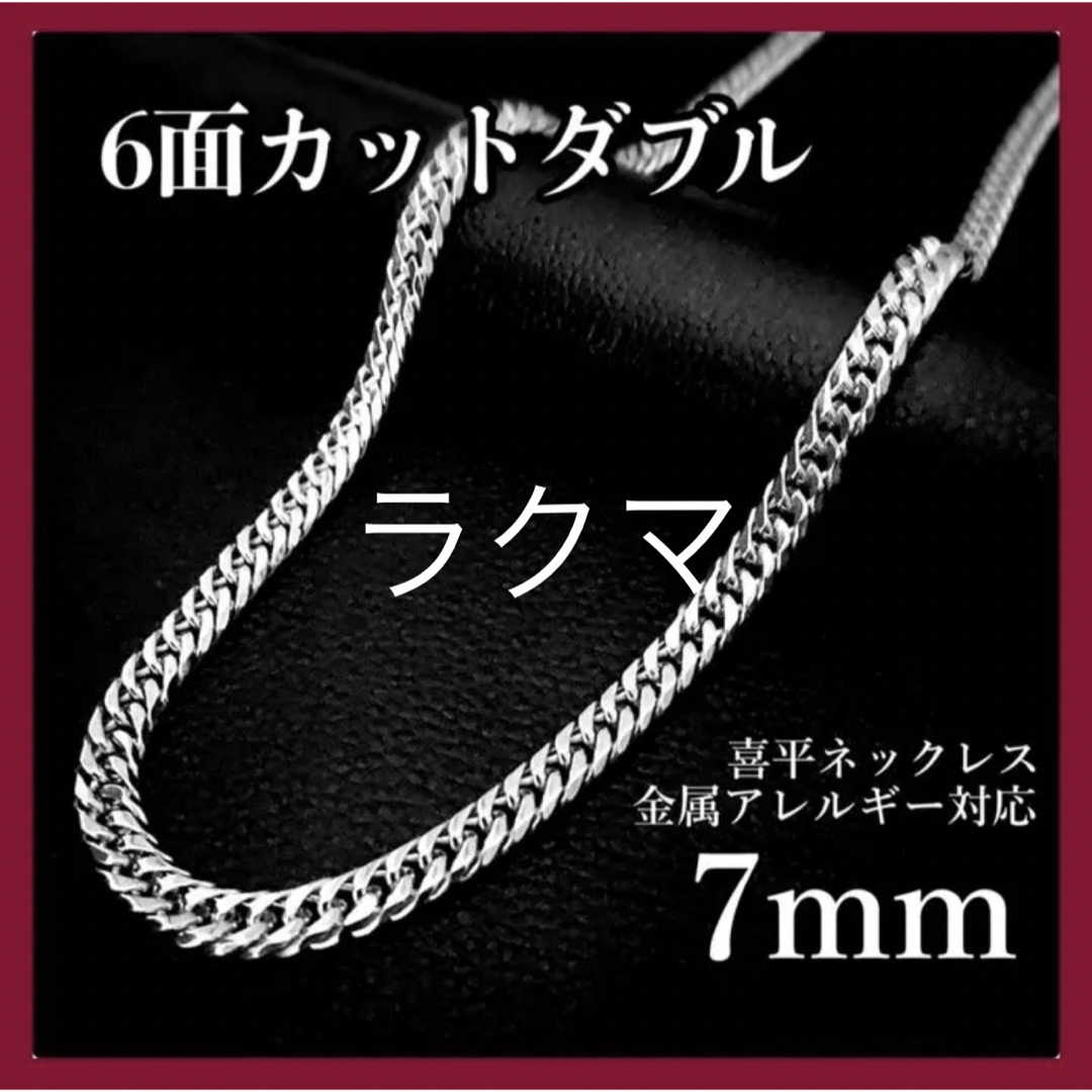 喜平ネックレス ダブル ステンレス 中折式 シルバー 7mm 50cm