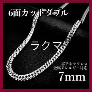 喜平ネックレス ダブル ステンレス 中折式 シルバー 7mm 50cmの通販 by ...