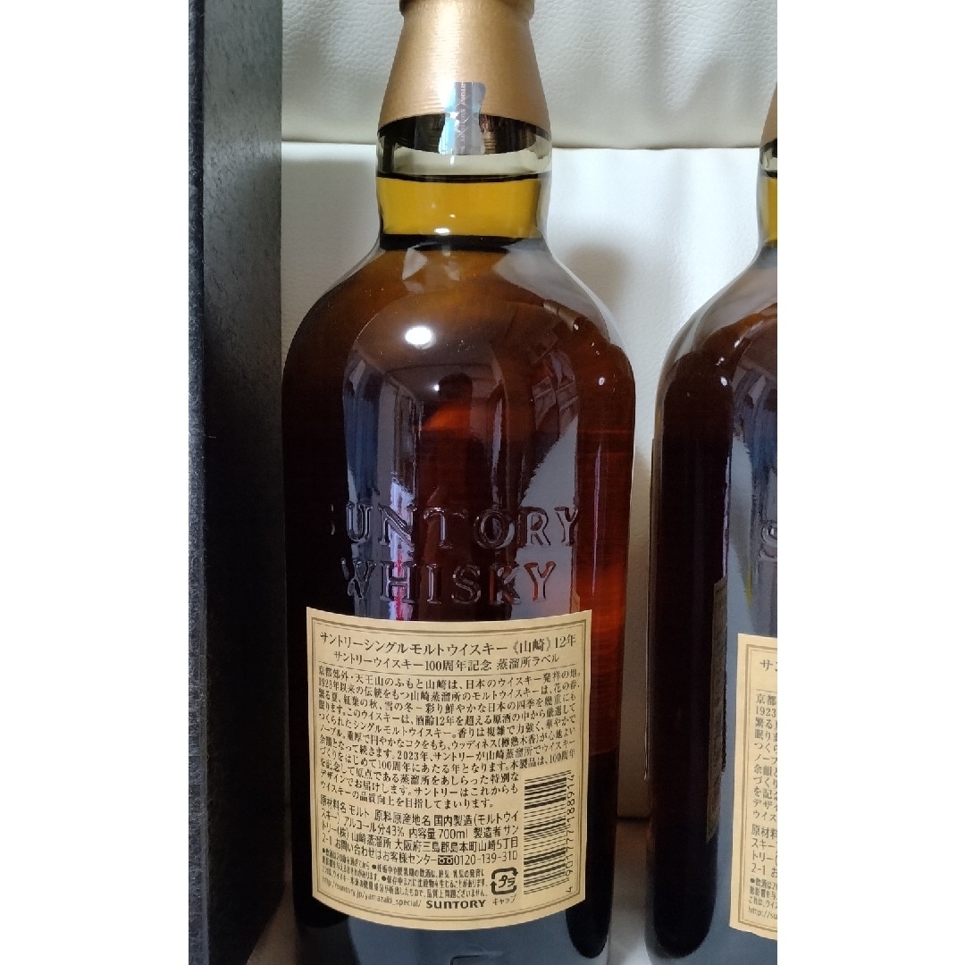 サントリー - 山崎12年100周年記念ボトル700ml 2本セットの通販 by