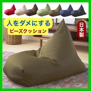 ①新品 ビーズクッション カーキ ソファ レゴリス 北欧 人をダメにする ... ①新品 ビーズクッション カーキ ソファ レゴリス 北欧 人をダメにする 座椅子