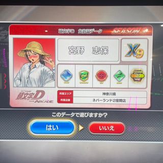 セガ(SEGA)の頭文字D The Arcade 免許証(カード)