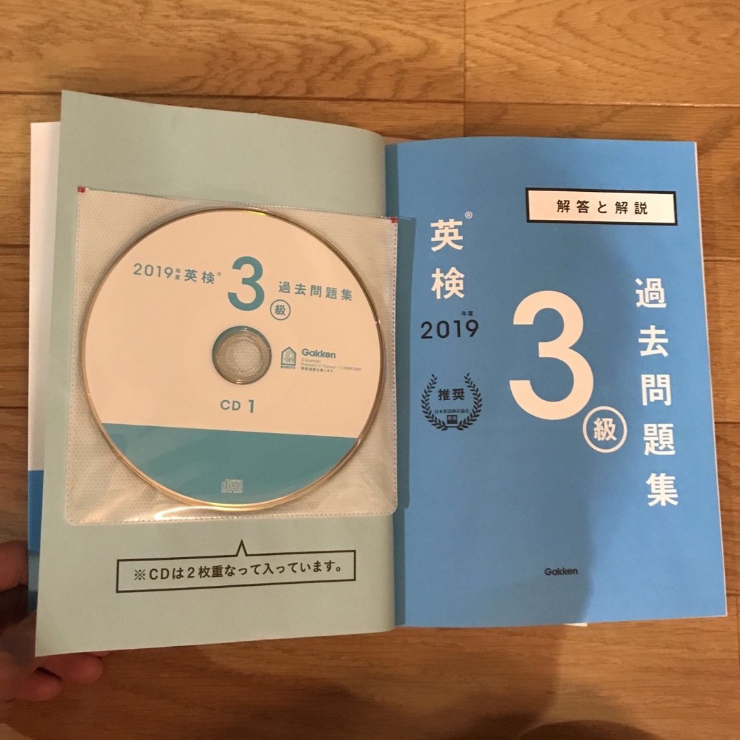 学研(ガッケン)の英検３級過去問題集 ＣＤ２枚つきリスニングアプリ対応 ２０１９年度　新試験対応 エンタメ/ホビーの本(資格/検定)の商品写真