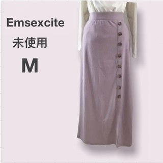 エムズエキサイト(EMSEXCITE)の未使用　スリット入りリブロングスカートM　紫色　オフィスカジュアル　足長効果(ロングスカート)