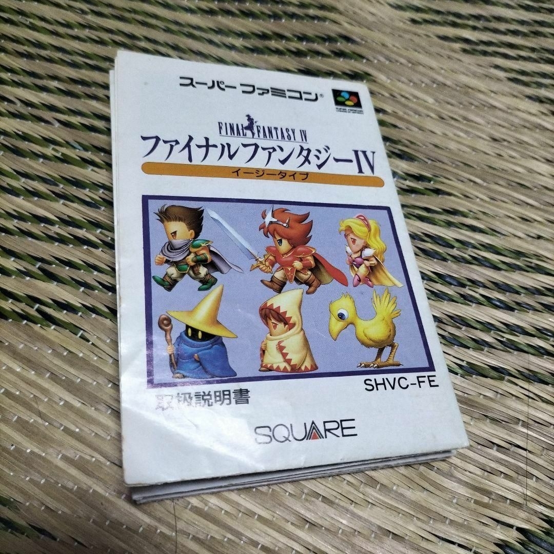 スーパーファミコン(スーパーファミコン)の【動作品】ゲーム ソフト スーパーファミコン『FF4 イージータイプ』箱説付き エンタメ/ホビーのゲームソフト/ゲーム機本体(家庭用ゲームソフト)の商品写真