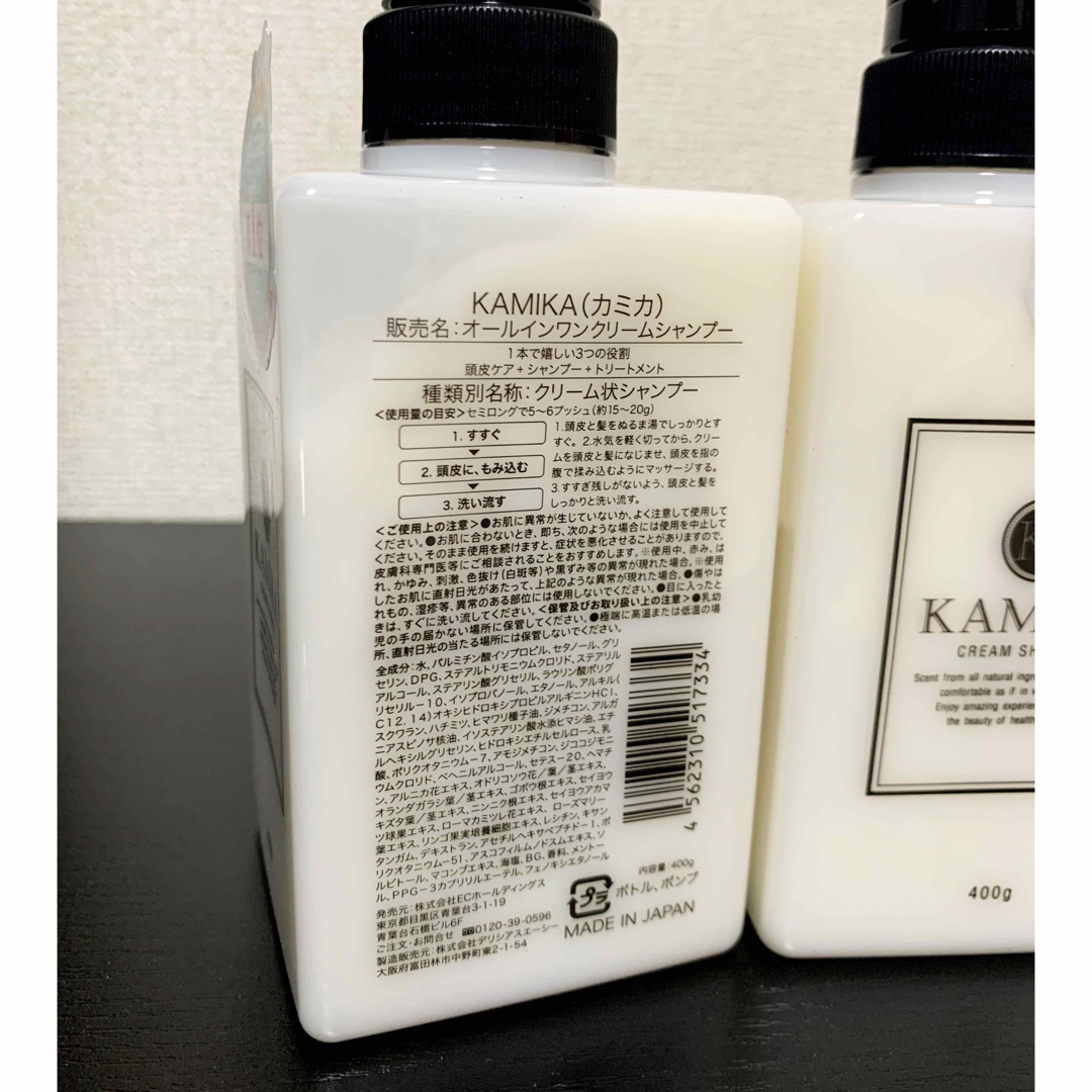 #KAMIKA..オールインワンクリームshampoo  400ｇ２個