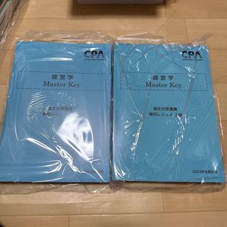 CPA会計学院 経営学 植田レジュメ(資格/検定)