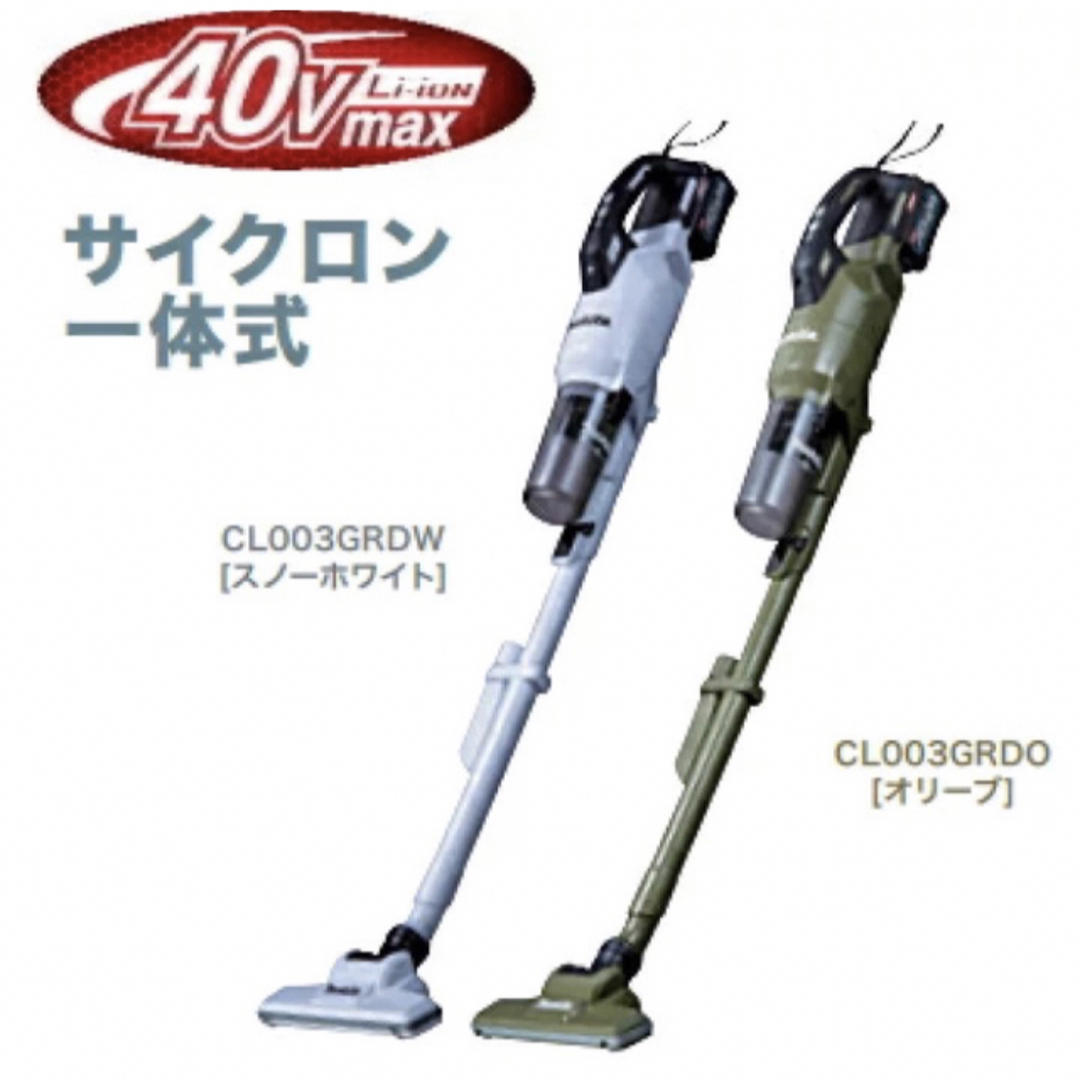 マキタ 充電式クリーナー CL003GRDO フルセット 掃除機 美品