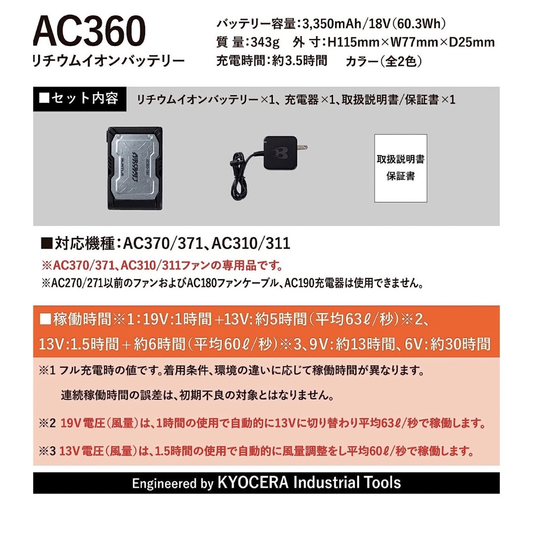 BURTLE(バートル)のバートル 2023年19V黒バッテリー 黒ファンセット【AC360&AC370 メンズのメンズ その他(その他)の商品写真