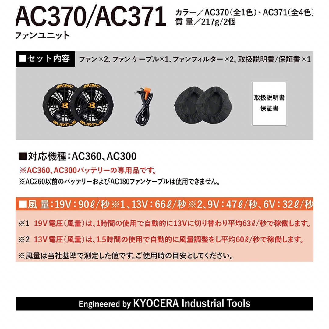 バートル 2023年19V黒バッテリー 黒ファンセット【AC360&AC370